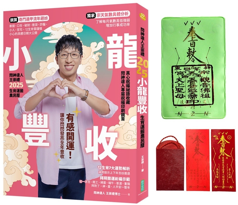 2025生肖运签农民历
