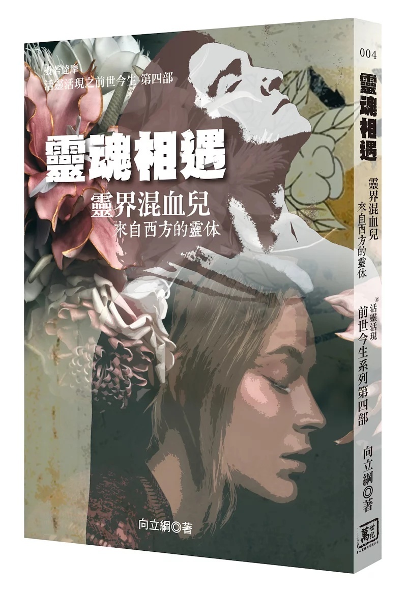 灵界混血儿