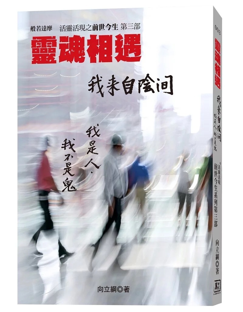 我来自阴间