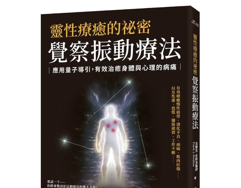 觉察振动疗法