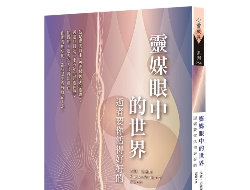 灵媒眼中的世界