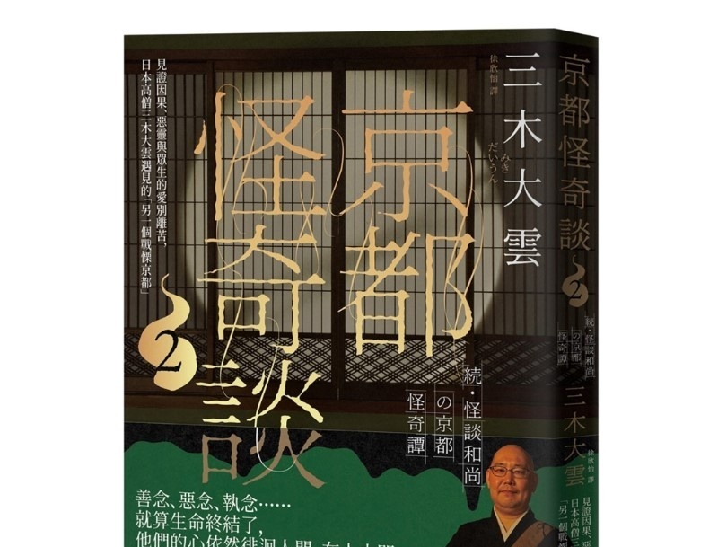 京都怪奇谈2