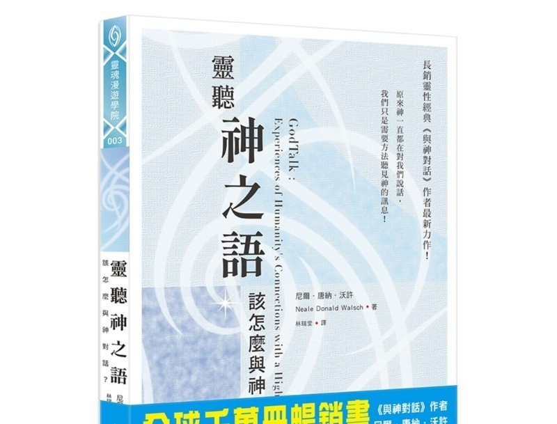 灵听神之语