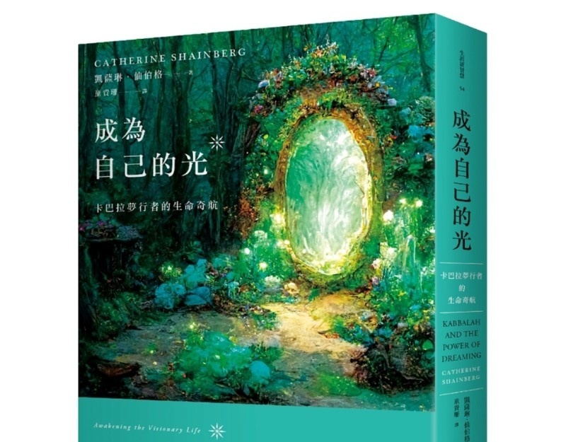 成为自己的光