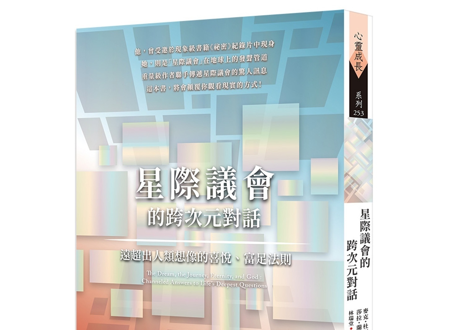 星际议会的跨次元对话