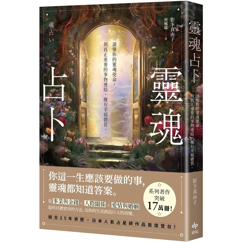 灵魂占卜 影下真由子