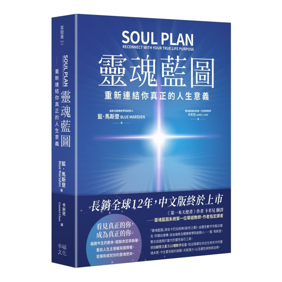 灵魂蓝图 蓝马斯登 精装典藏版