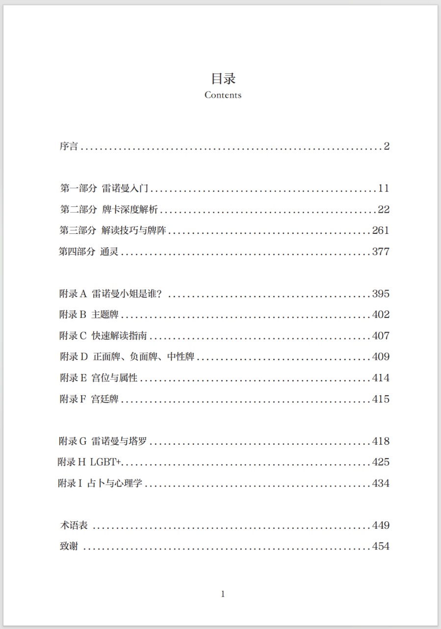 Rana George 雷诺曼占卜精要第二版