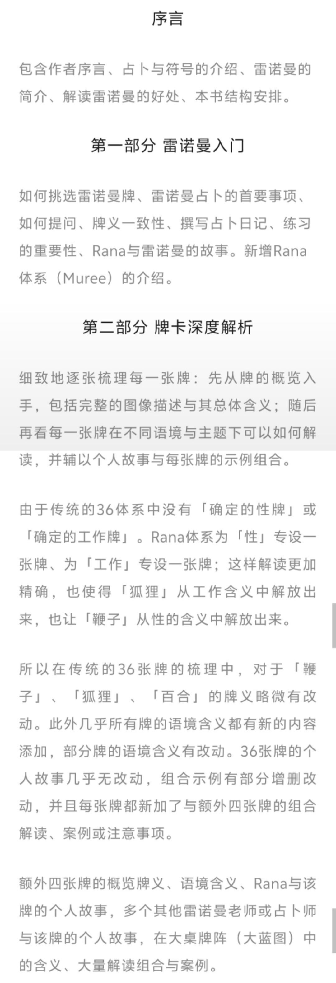 Rana George 雷诺曼占卜精要第二版