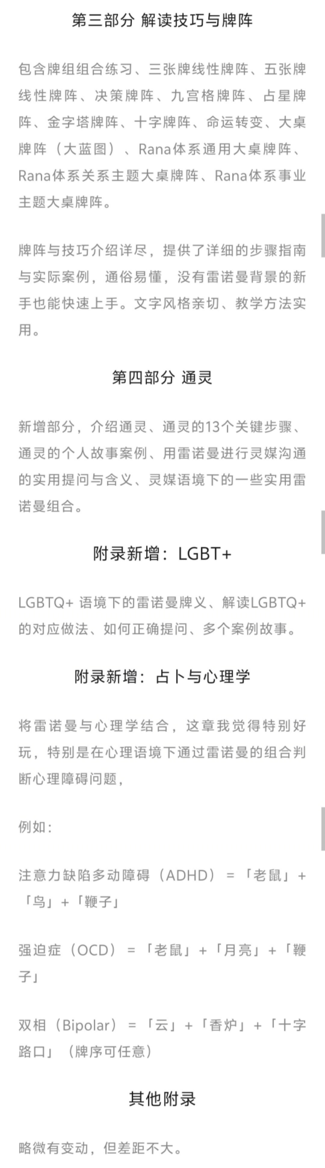 Rana George 雷诺曼占卜精要第二版