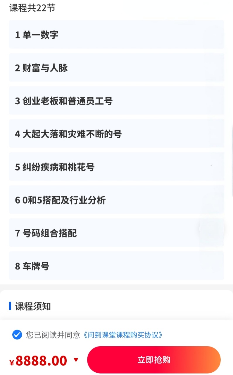 【生命数字】数字能量高阶班