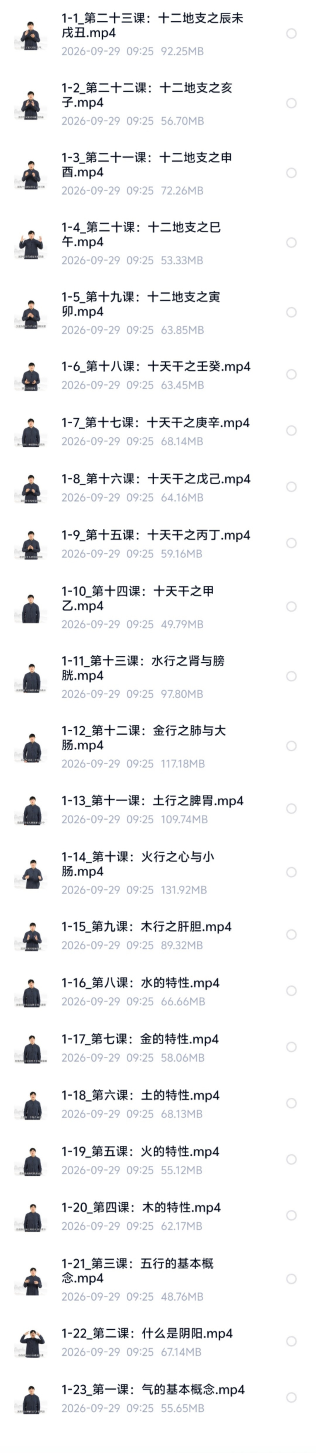 【五运六气】王存乐五运六气合集打包 大家公认为五运六气讲的最好的课!!