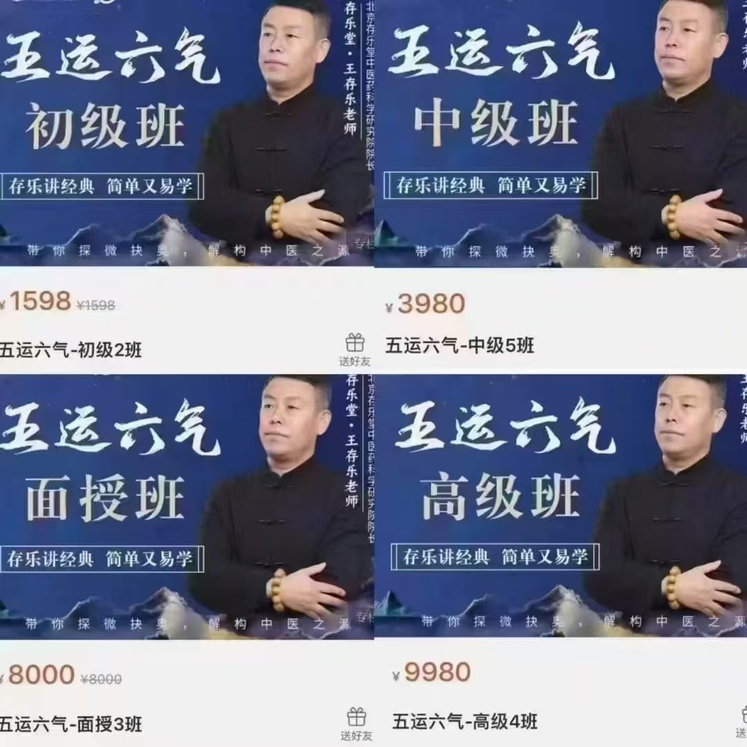 【五运六气】王存乐五运六气合集打包 大家公认为五运六气讲的最好的课!!