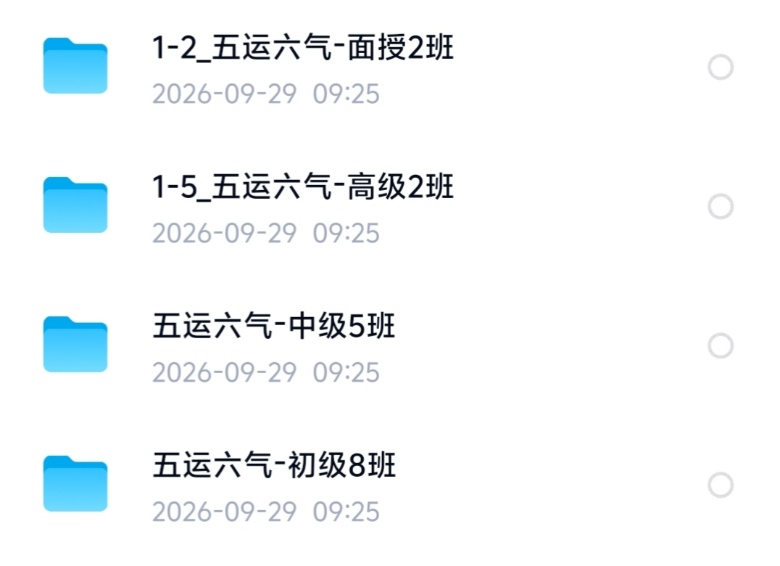 【五运六气】王存乐五运六气合集打包 大家公认为五运六气讲的最好的课!!