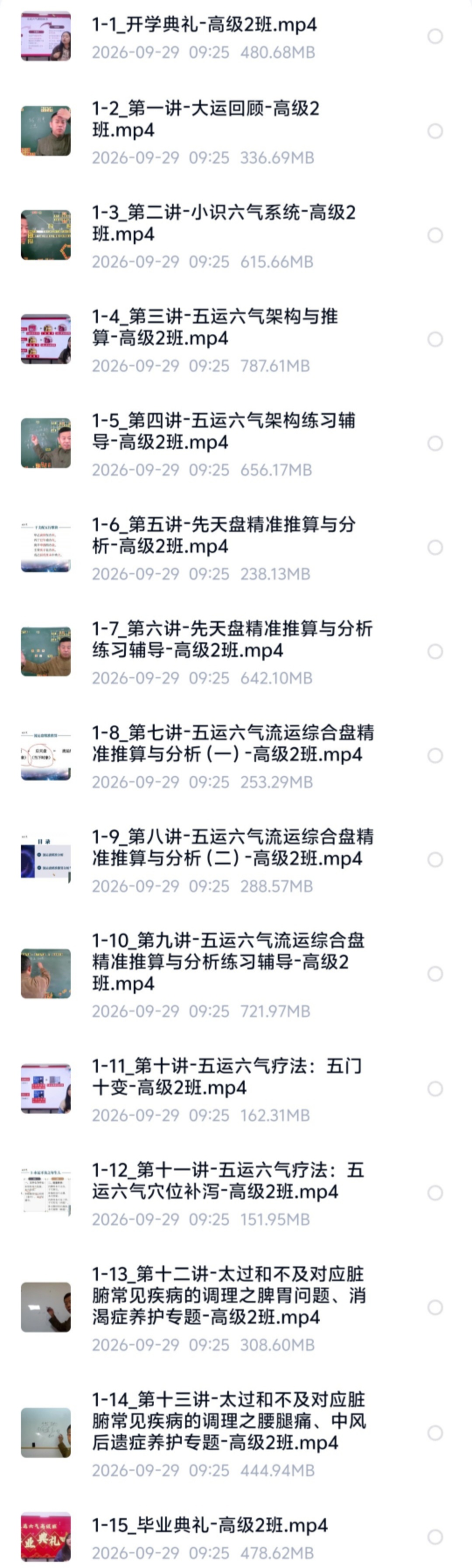 【五运六气】王存乐五运六气合集打包 大家公认为五运六气讲的最好的课!!