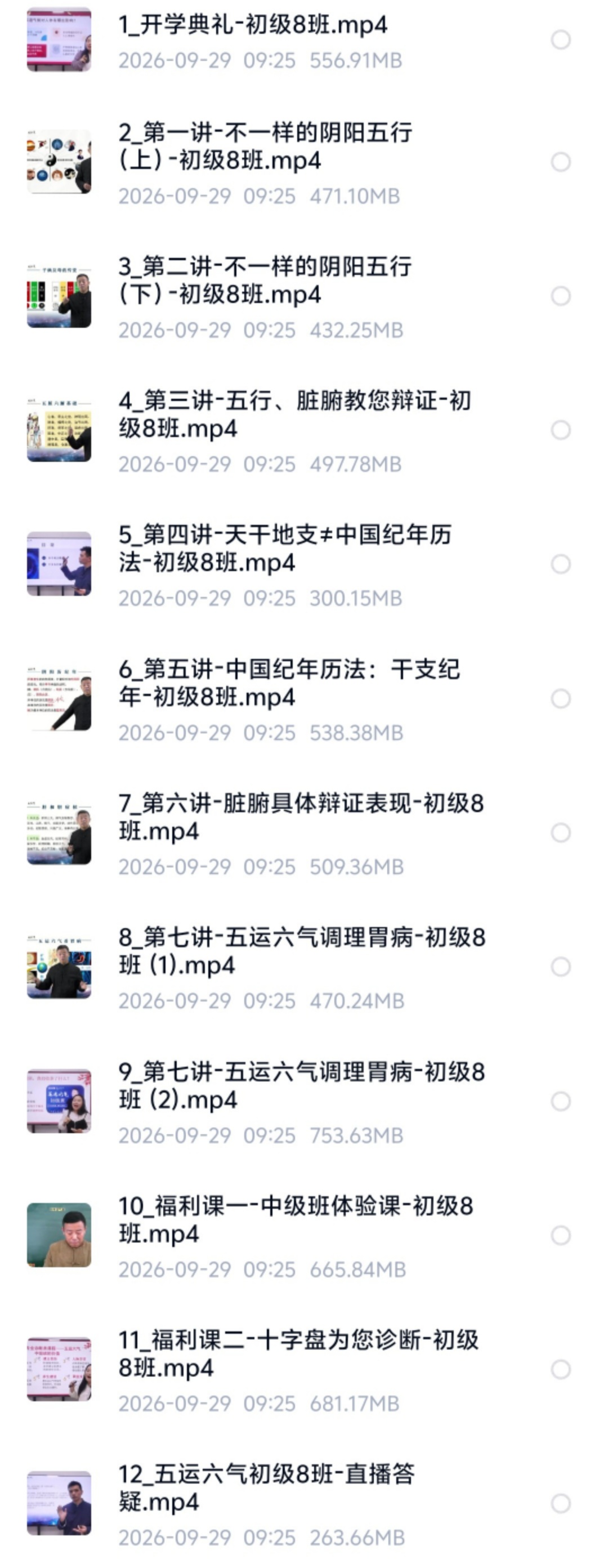 【五运六气】王存乐五运六气合集打包 大家公认为五运六气讲的最好的课!!