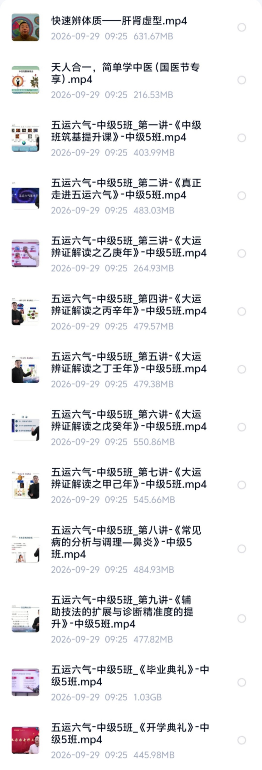 【五运六气】王存乐五运六气合集打包 大家公认为五运六气讲的最好的课!!