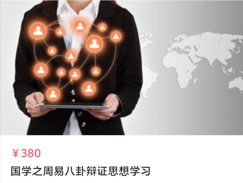 【易学课程】国学之周易八卦辩证思想学习
