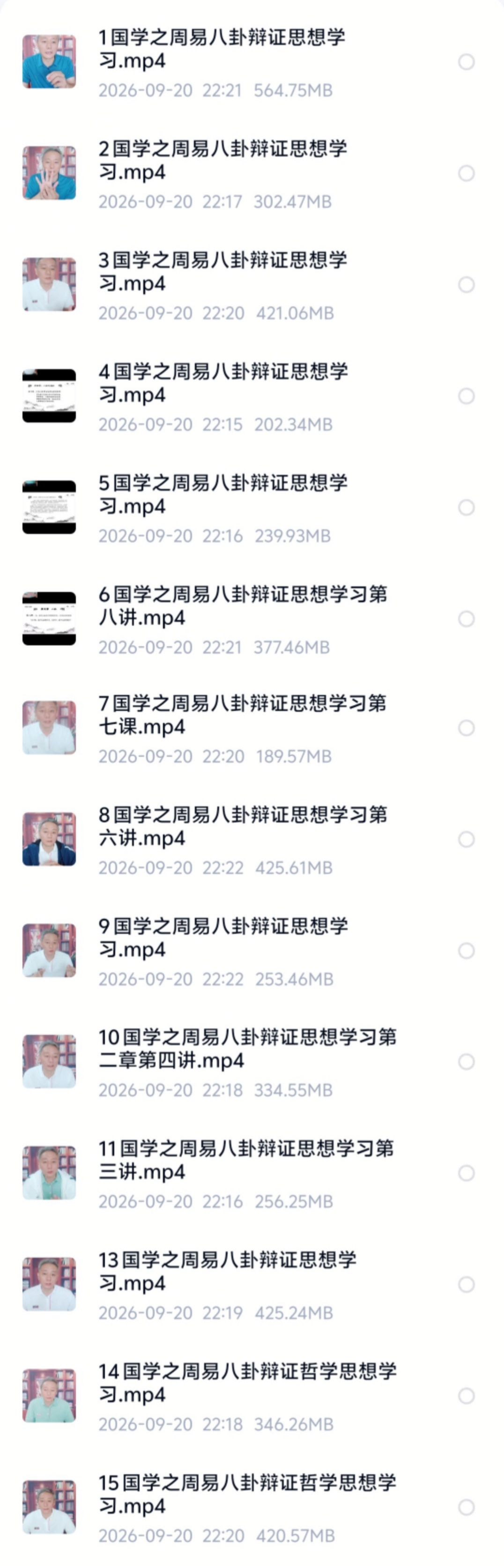 【易学课程】国学之周易八卦辩证思想学习