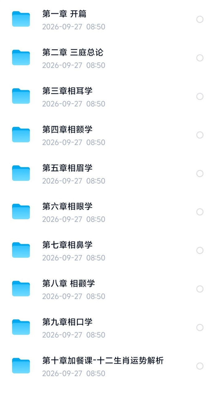 【面相课程】侯宗原《五官密码实战课》