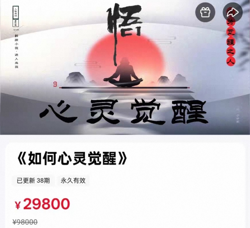 【觉醒课程】人性商战《如何心灵觉醒》课程(原课价近3万,有上万人报名)