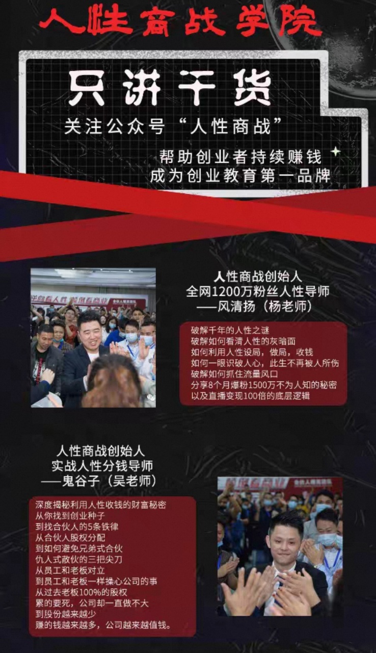 【觉醒课程】人性商战《如何心灵觉醒》课程(原课价近3万,有上万人报名)