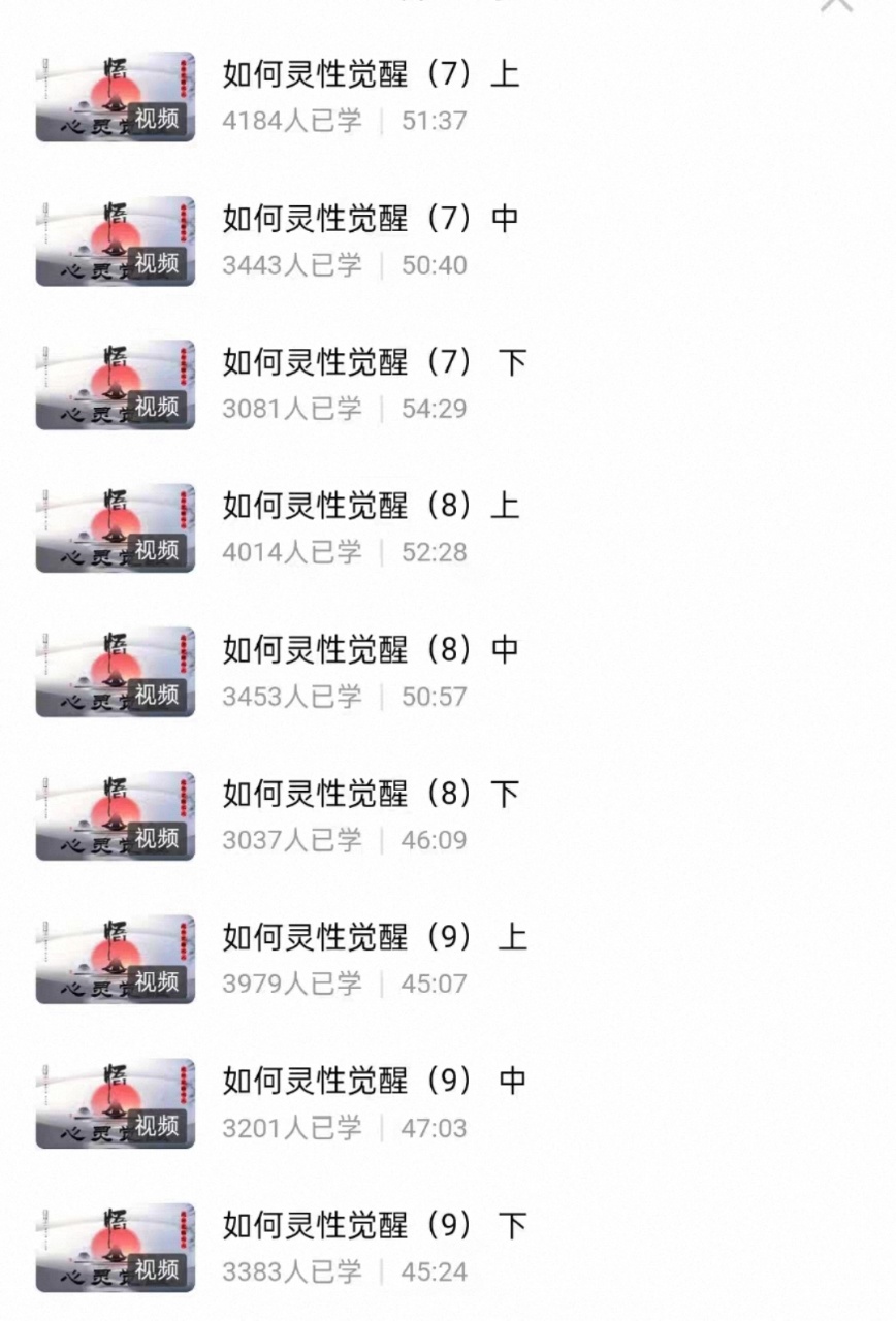 【觉醒课程】人性商战《如何心灵觉醒》课程(原课价近3万,有上万人报名)