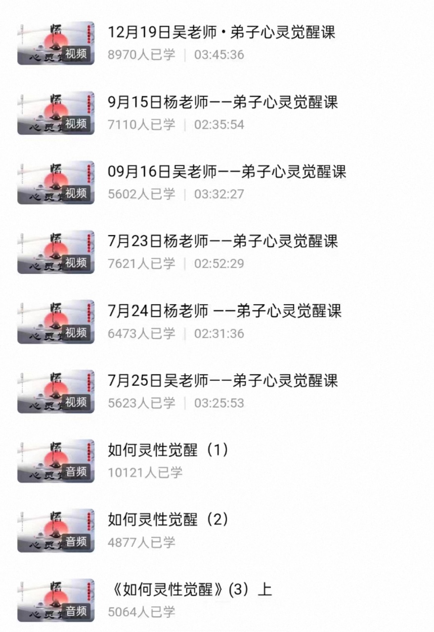 【觉醒课程】人性商战《如何心灵觉醒》课程(原课价近3万,有上万人报名)