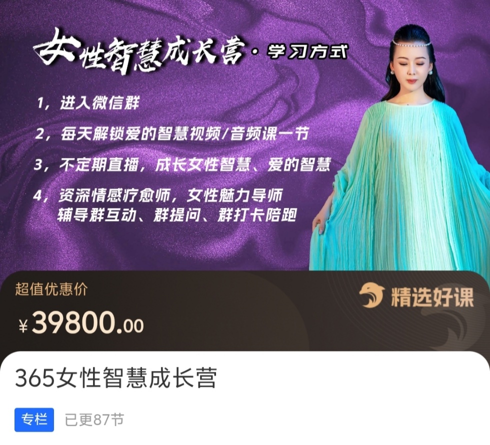 【女性成长】365女性智慧成长营