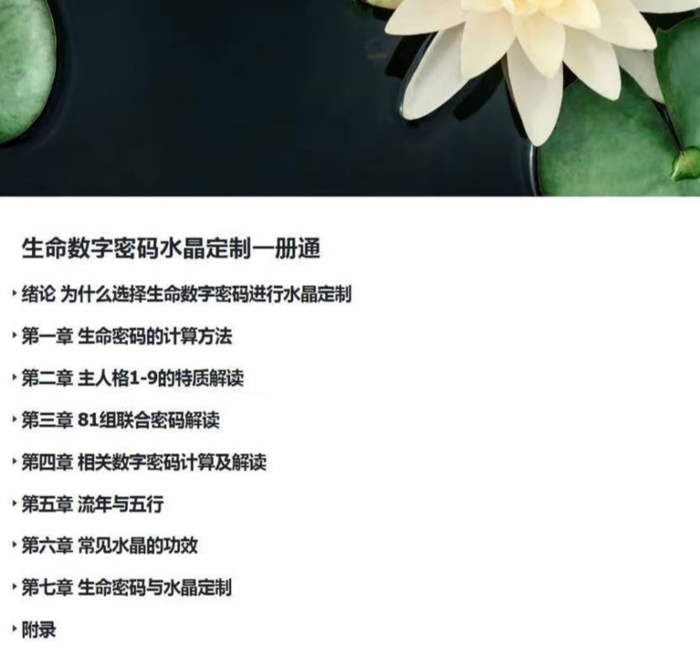 【稀有水晶创业】生命数字密码水晶定制一册通水晶创业实操指南!(千万别错过)