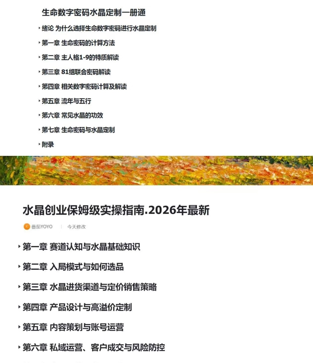 【稀有水晶创业】生命数字密码水晶定制一册通水晶创业实操指南!(千万别错过)
