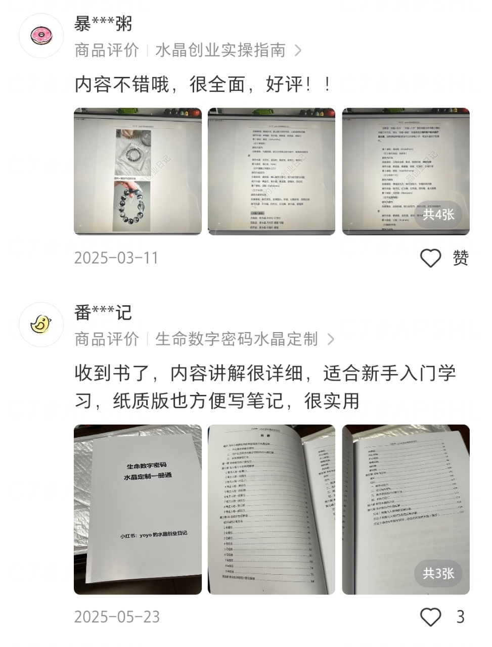 【稀有水晶创业】生命数字密码水晶定制一册通水晶创业实操指南!(千万别错过)