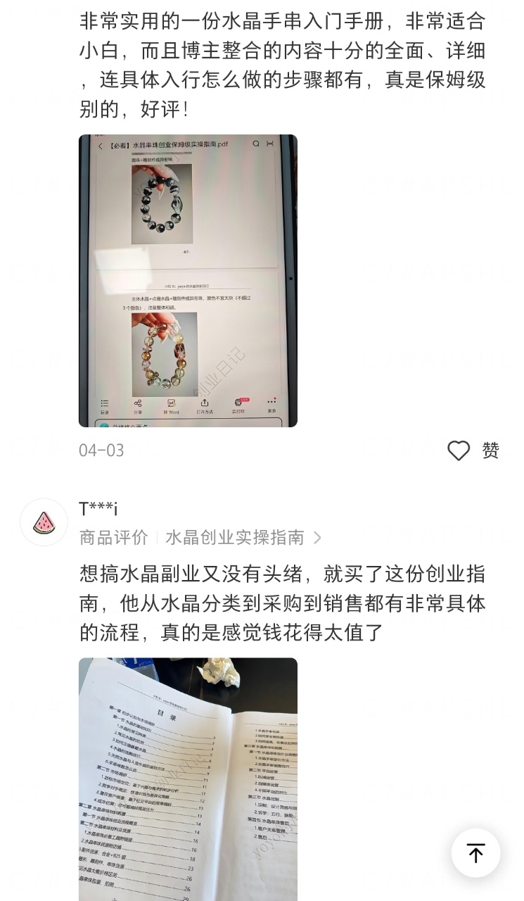 【稀有水晶创业】生命数字密码水晶定制一册通水晶创业实操指南!(千万别错过)