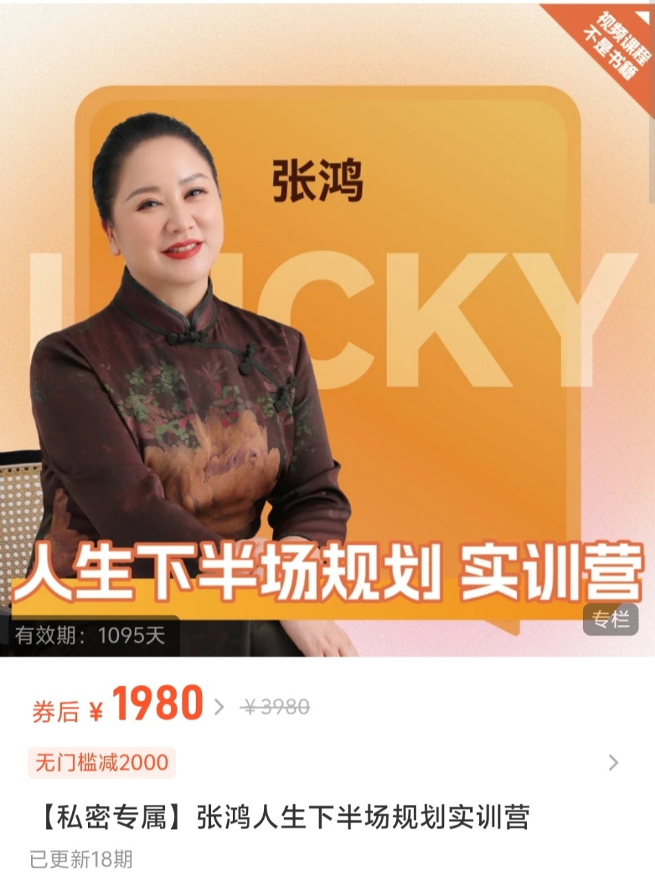 【私密专属】张鸿人生下半场规划实训营