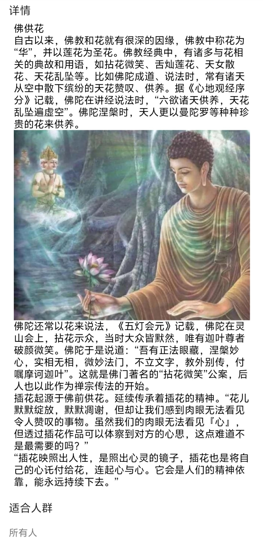 【国学课程】佛前供花六节
