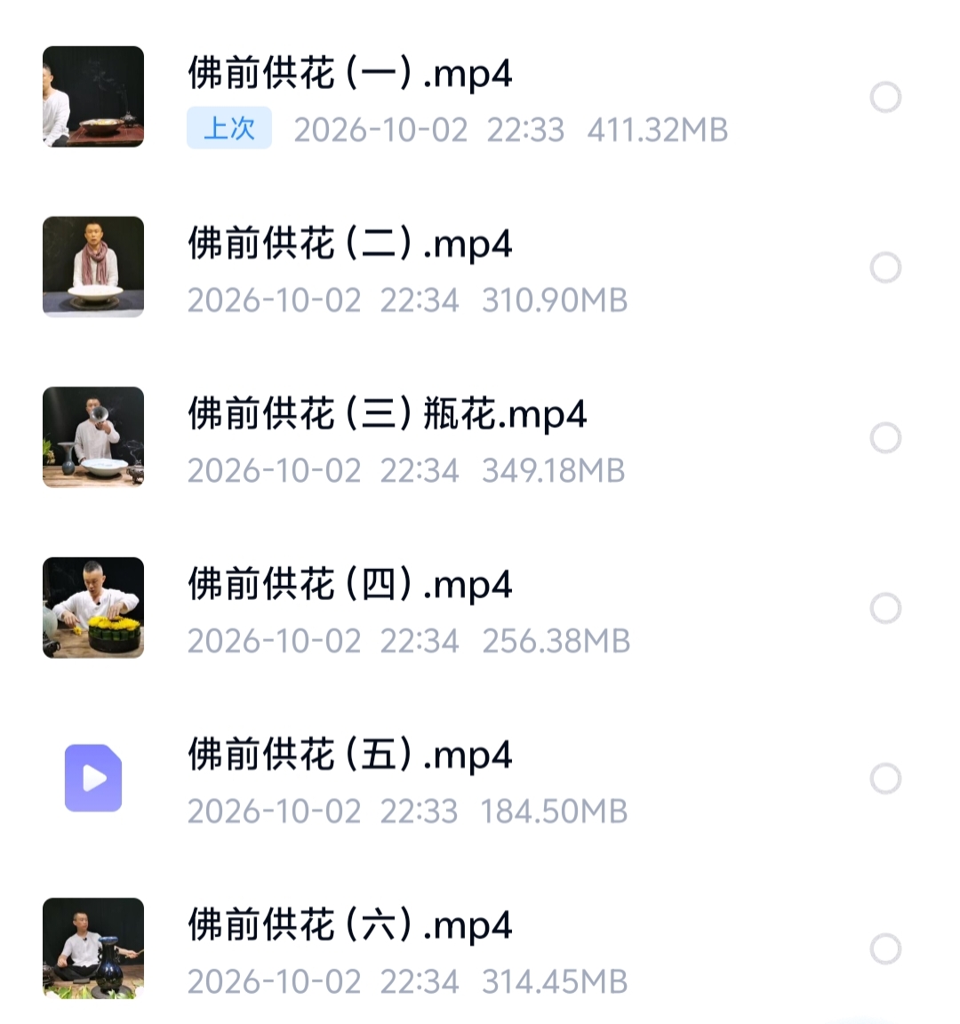 【国学课程】佛前供花六节