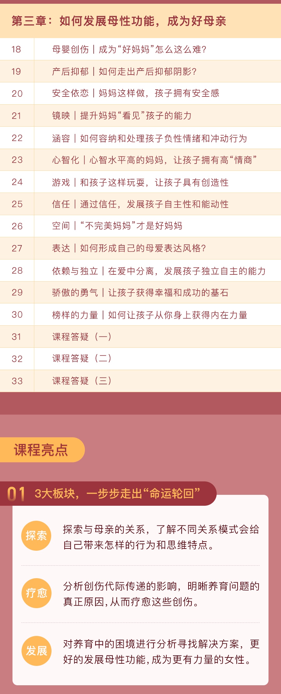 【疗愈课程】女性疗愈33讲:走出家庭创伤,重新养育自己