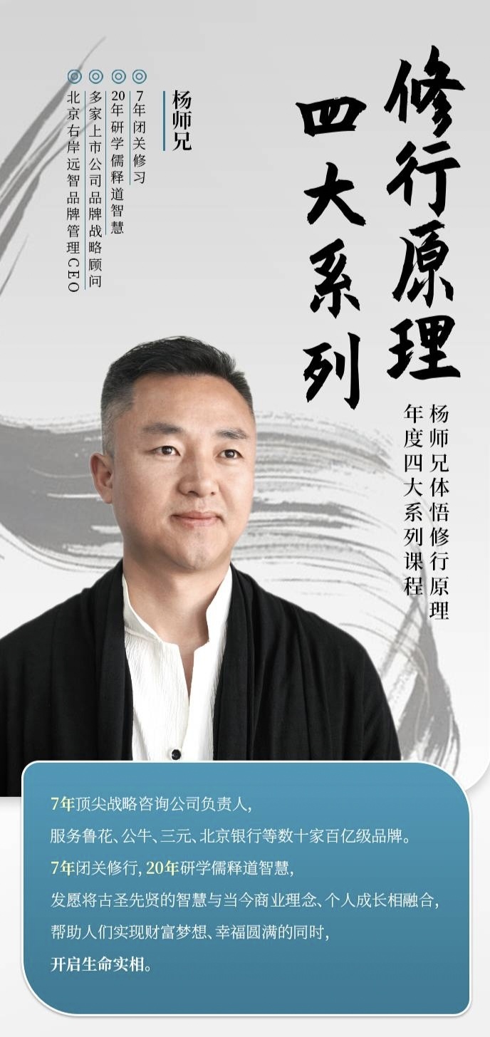 【修行课程】杨师兄体悟修行原理年度四大系列课程