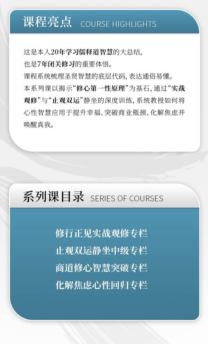 【修行课程】杨师兄体悟修行原理年度四大系列课程