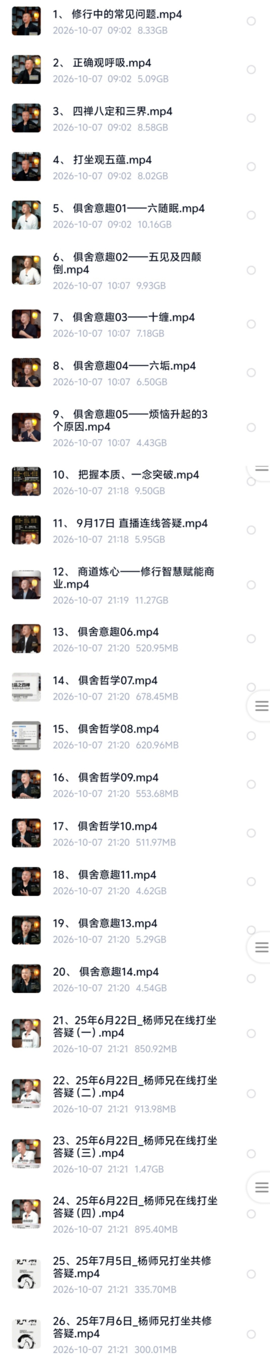 【修行课程】杨师兄体悟修行原理年度四大系列课程