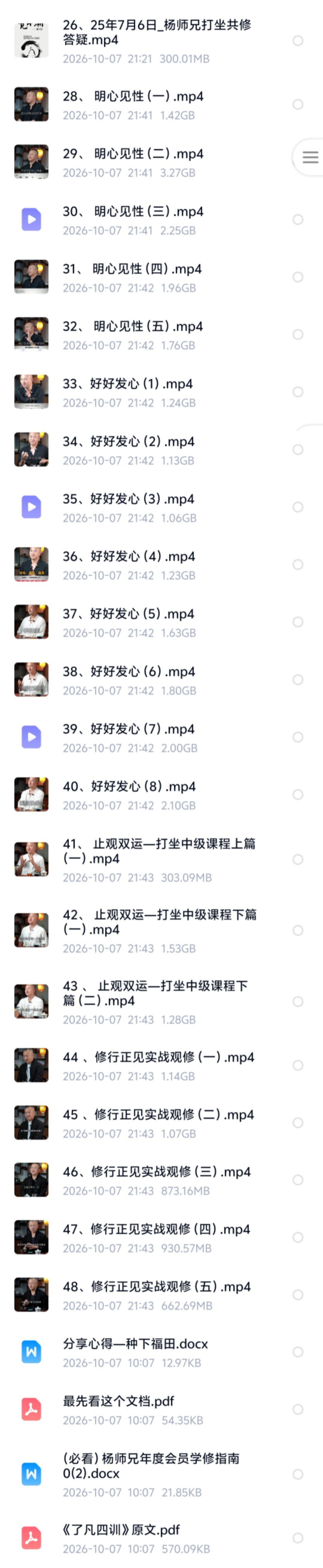 【修行课程】杨师兄体悟修行原理年度四大系列课程