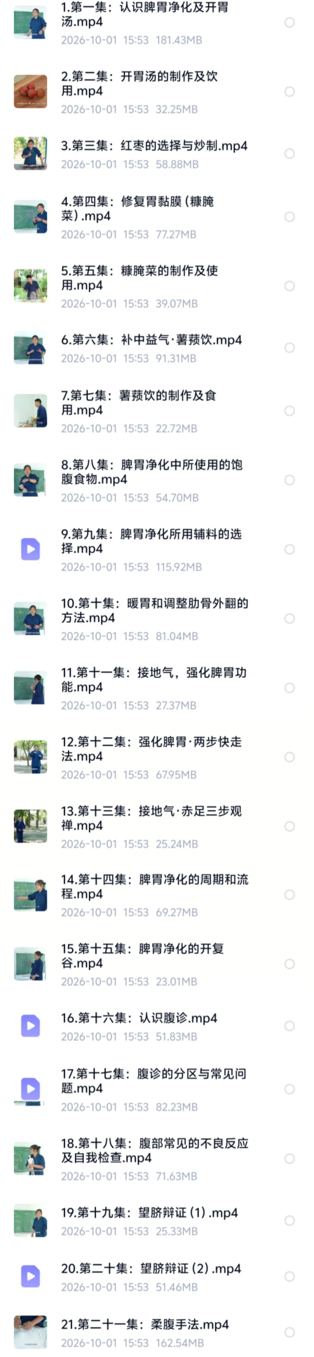 【道家养生】脾胃净化养生教程视频课