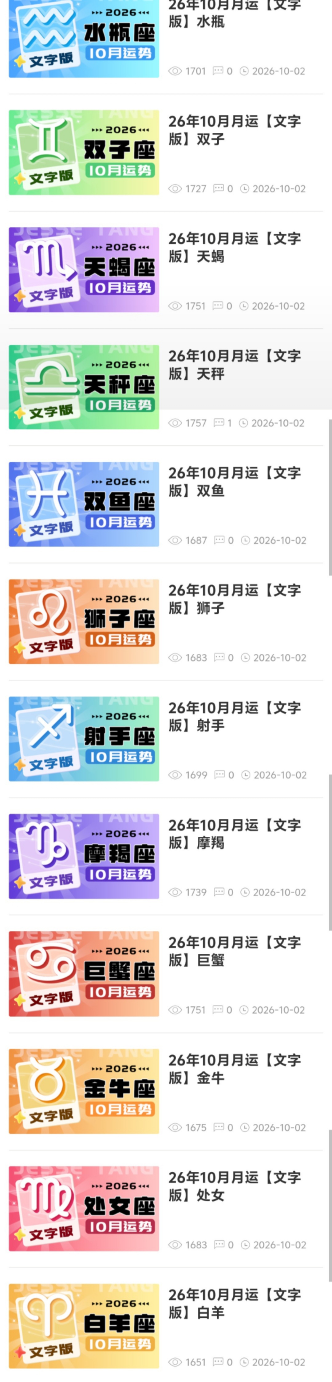 【星座运势】唐琦阳2026年10月运势【视频版+文字版】