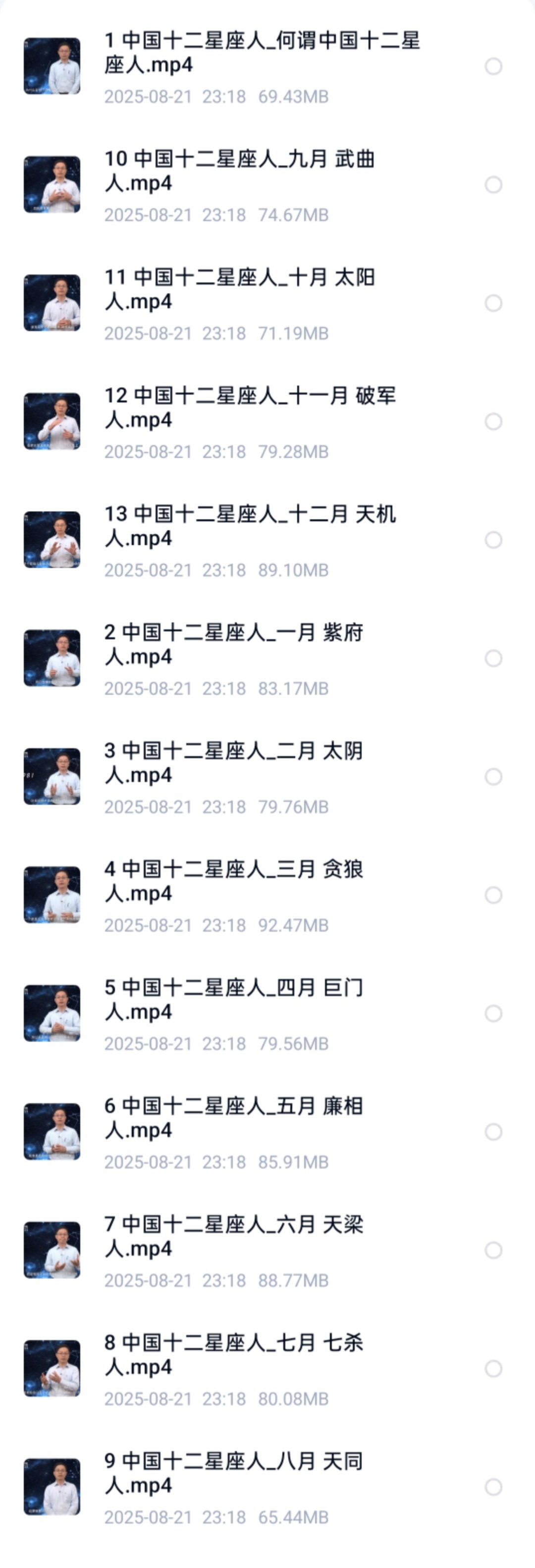 【国学课程】中国十二星座人高级应用