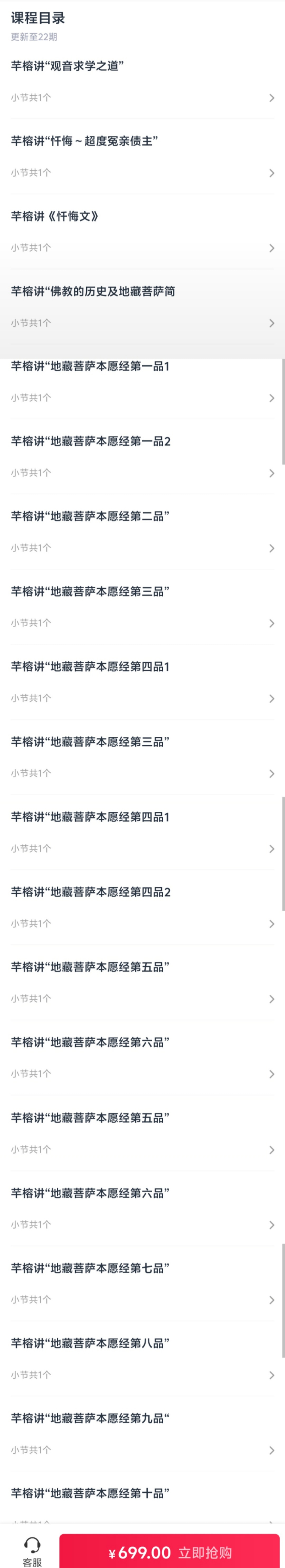 【国学课程】芊榕老师讲佛学，人生的修行就是不断地完善自己