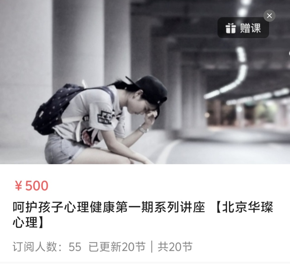 【心理课程】呵护孩子心理健康第一期系列讲座 【北京华璨心理】