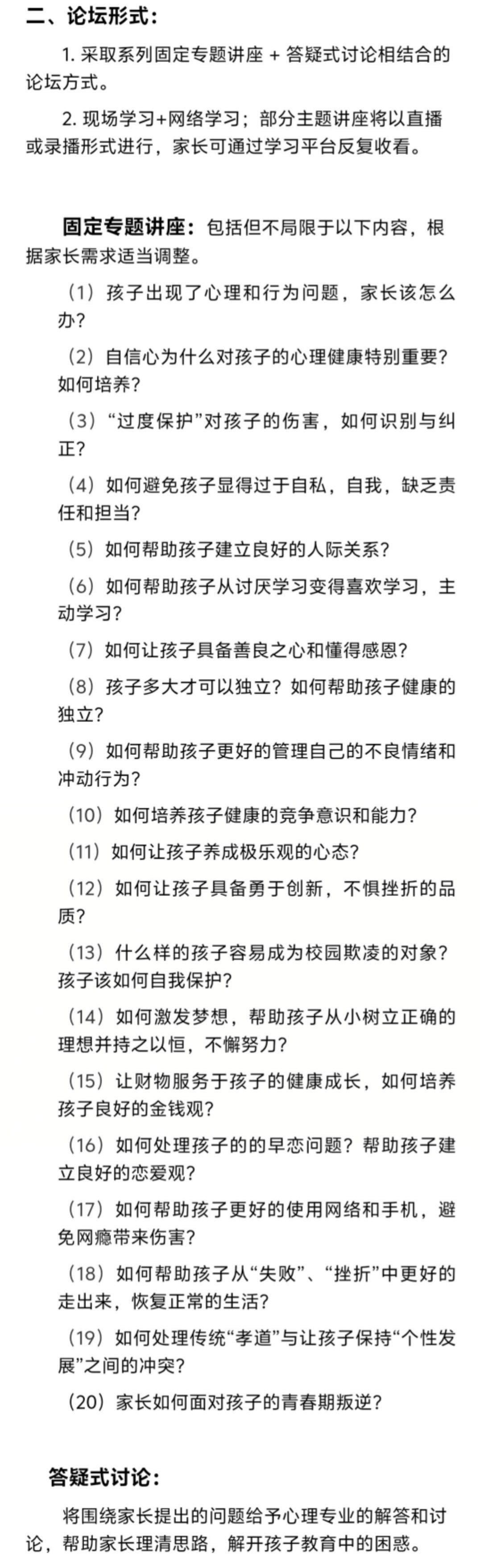 【心理课程】呵护孩子心理健康第一期系列讲座 【北京华璨心理】
