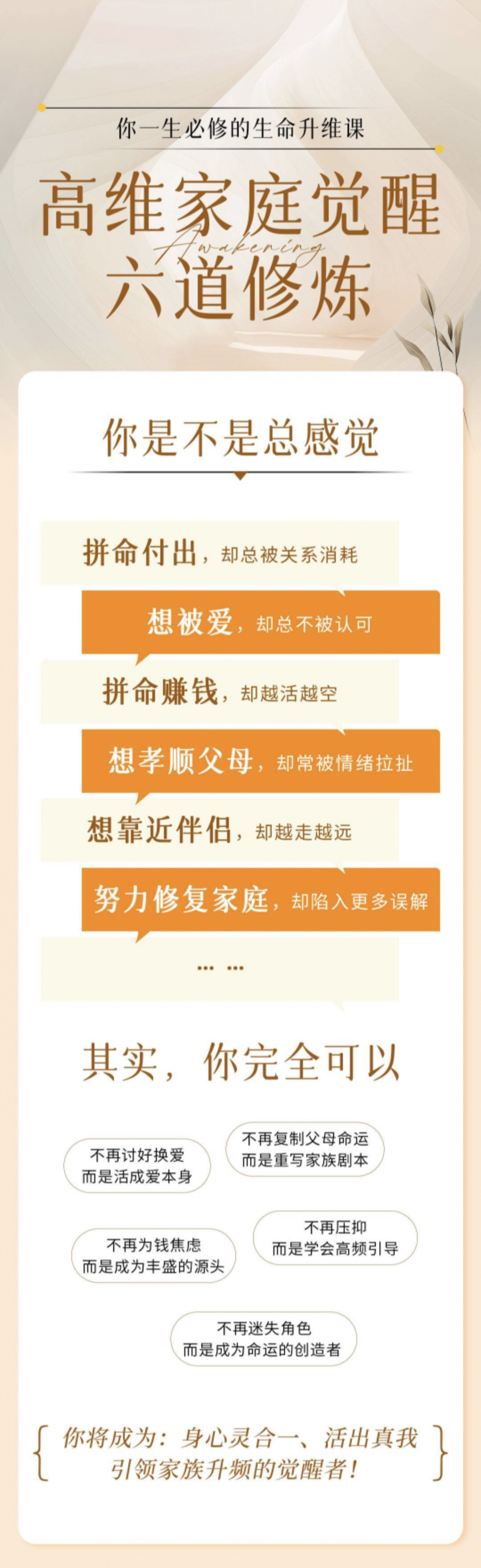 推荐独家【生命升维】高维家庭觉醒·六道修炼,你一生必修的生命升维课