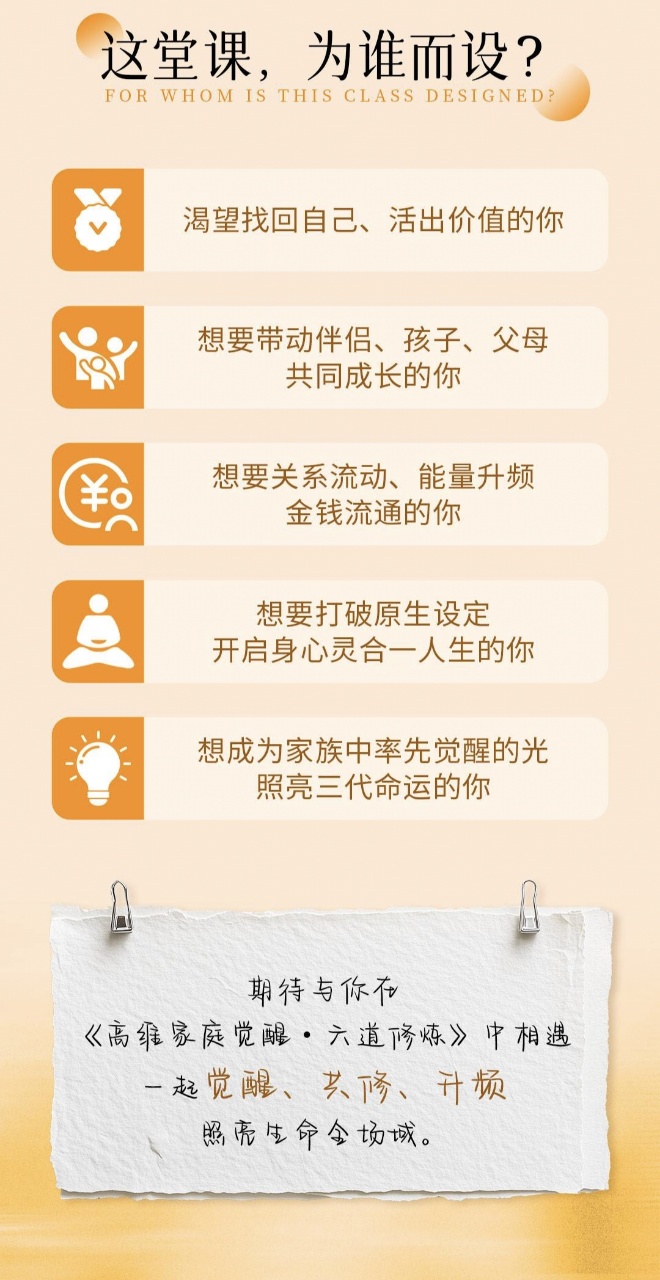推荐独家【生命升维】高维家庭觉醒·六道修炼,你一生必修的生命升维课