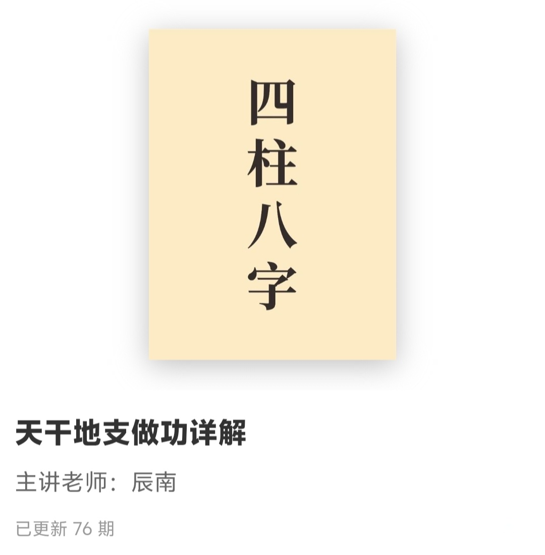 最新【易学课程】天干地支做功详解，传承国学智慧，弘扬中华文明